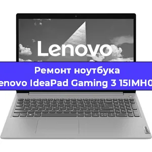 Замена жесткого диска на ноутбуке Lenovo IdeaPad Gaming 3 15IMH05 в Ростове-на-Дону